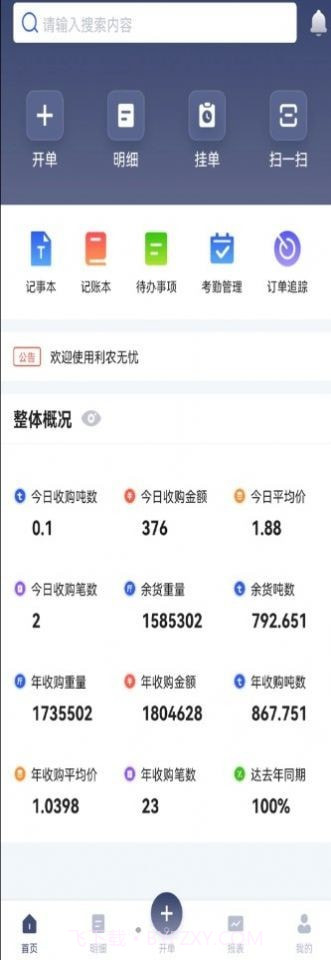 利农无忧办公手机版截图3