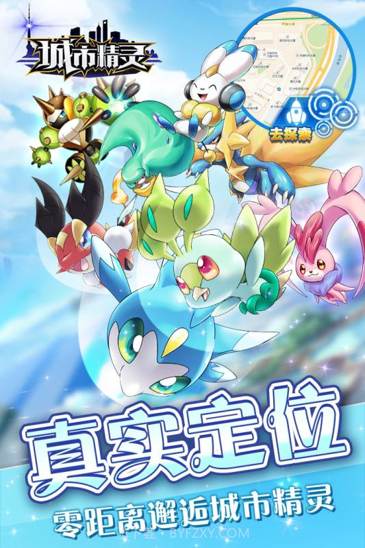 城市精灵GOAPP截图5