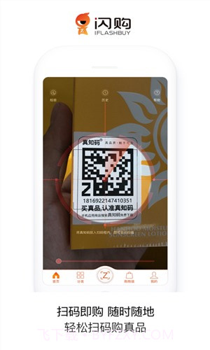 闪购真品截图1