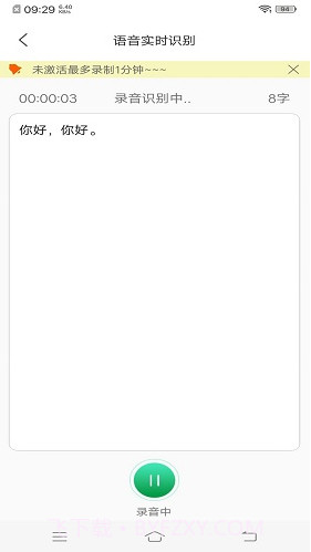 录音转文字(录音转文字软件)V1.1.6 最新版截图1