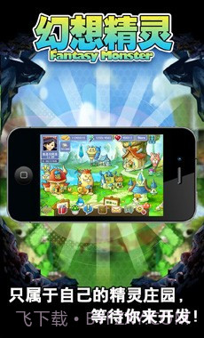 幻想精灵截图1 幻想精灵截图1