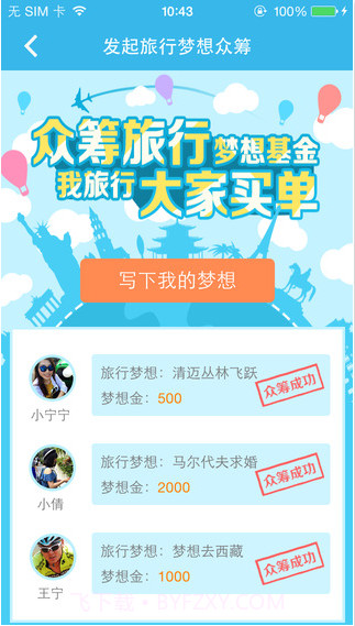 游天下短租截图2