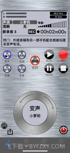 iphone游戏实时变声器截图2