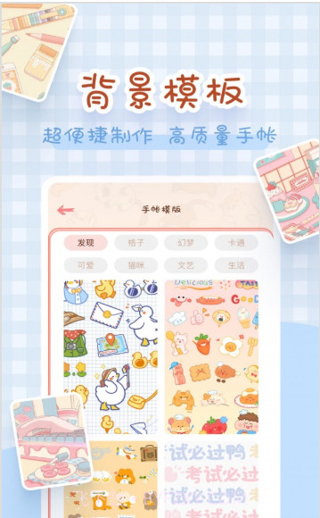 完美手帐本截图2