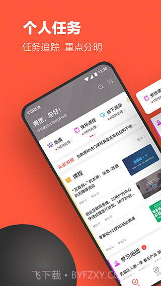 云端学习app截图2