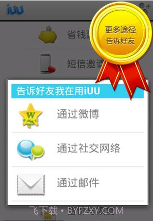 iUU多媒体免费短信截图2 iUU多媒体免费短信截图2