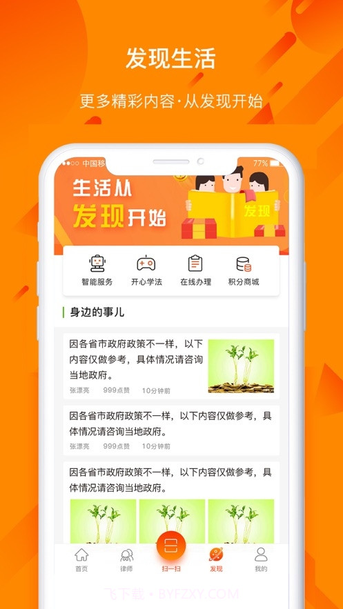 民法通截图1 民法通截图1