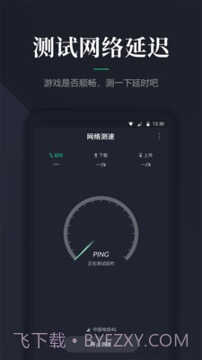 网速测速截图1