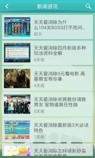 天天爱消除助手截图3