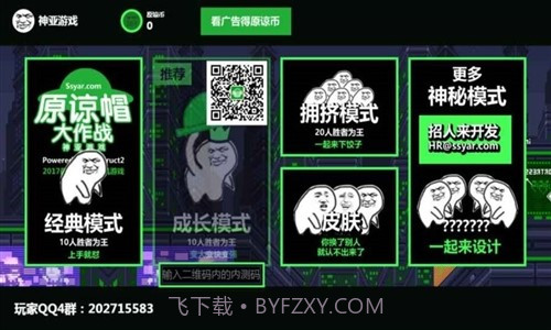 原谅帽大作战截图3 原谅帽大作战截图3