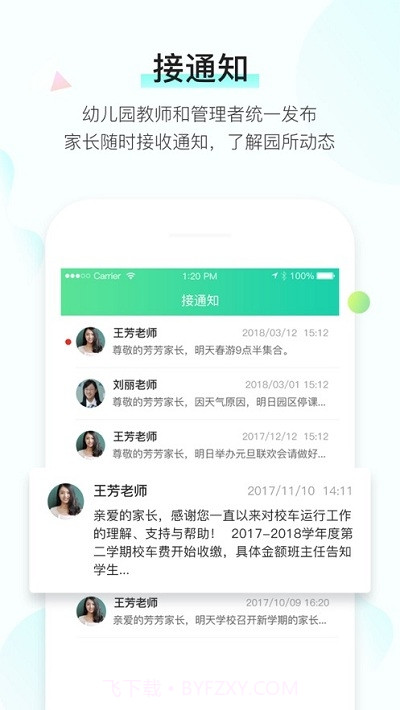 宝贝在线家长版截图2