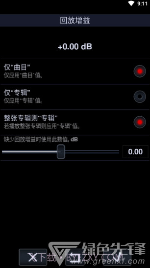 中子音乐播放器(Neutron音乐播放器)V2.15.2 安卓中文版截图4