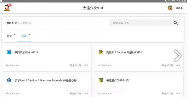 爱学(爱学教云学院)安卓免费版截图4