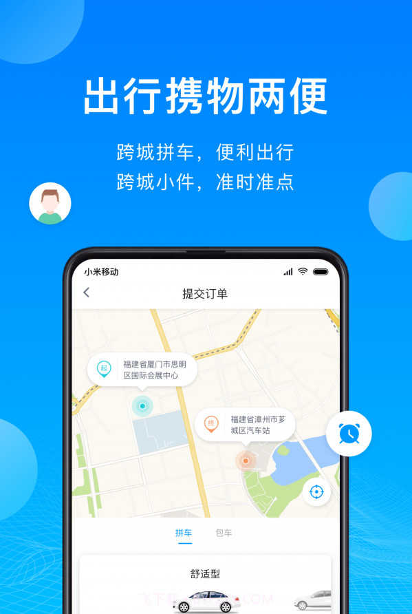 云谷出行截图3