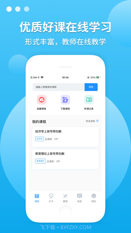 广东聚创专升本截图2 广东聚创专升本截图2