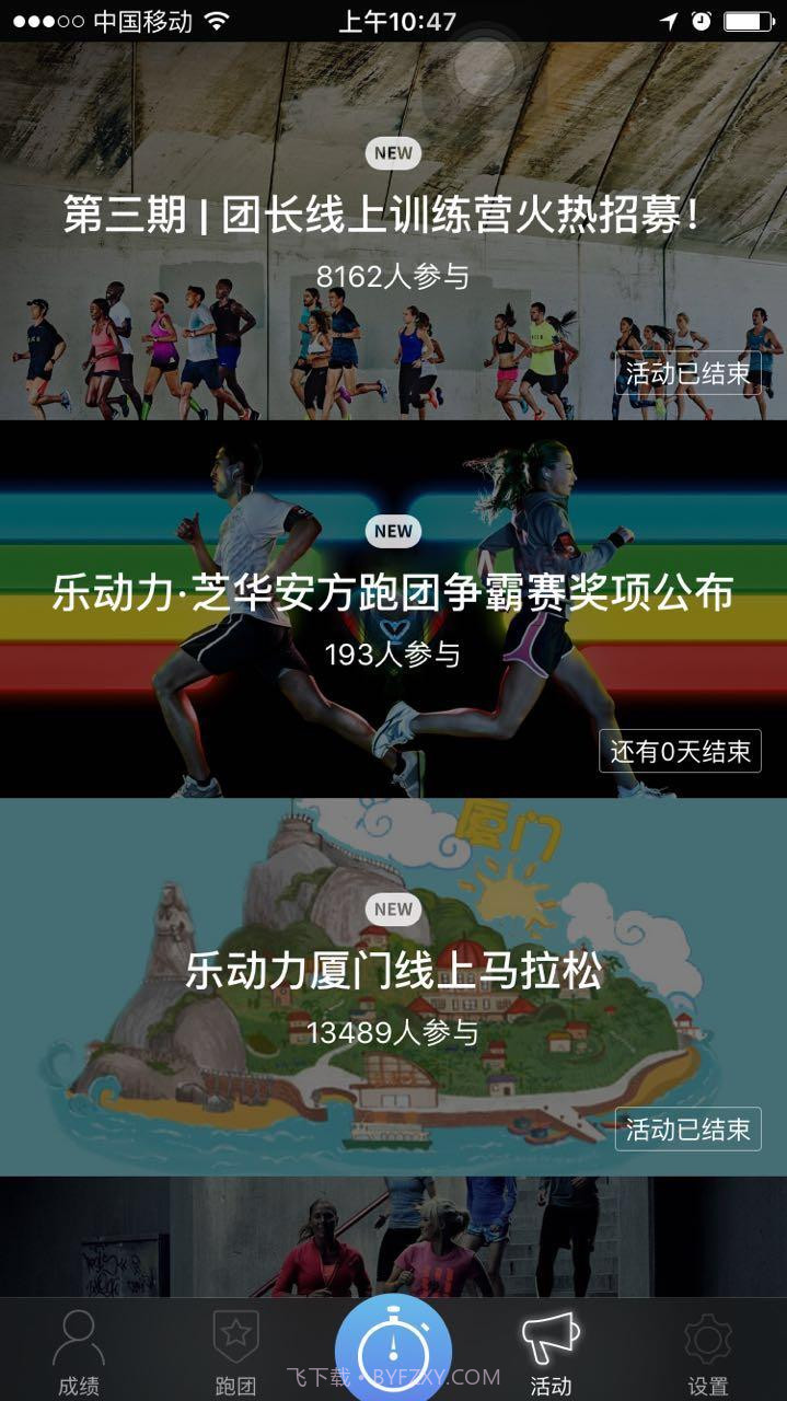 乐跑步截图3