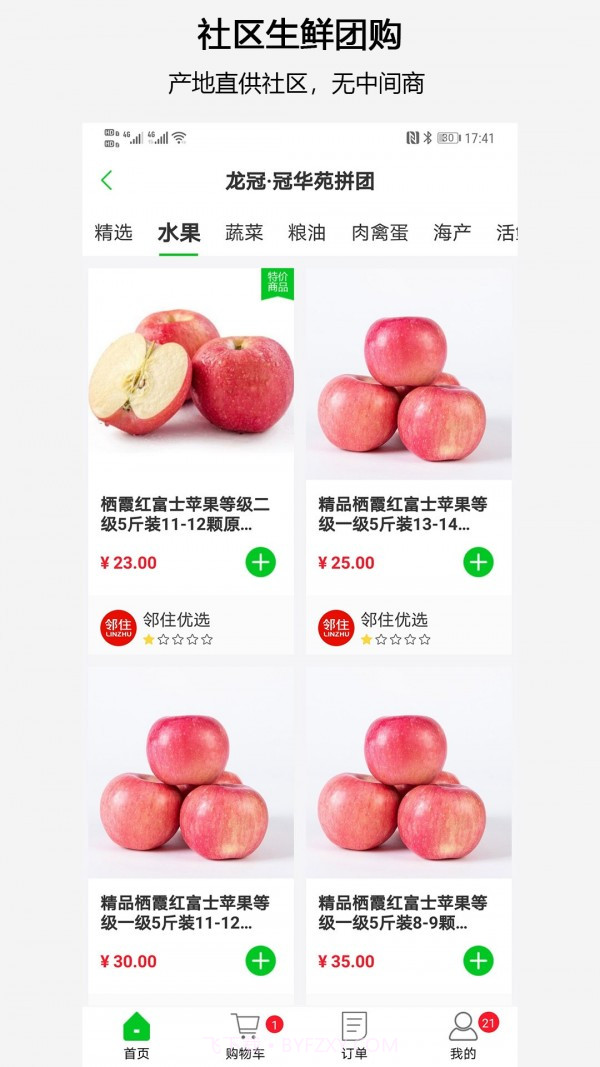 邻住(社区服务)截图4 邻住(社区服务)截图4