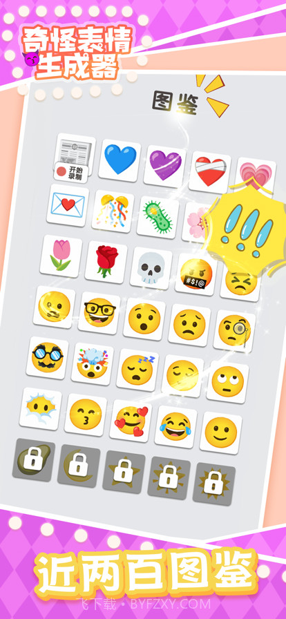 奇怪的表情生成器截图2