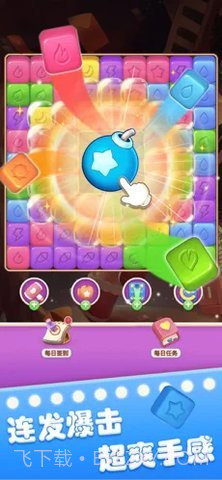 开心点点消正版截图2 开心点点消正版截图2