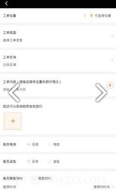 合管家(合管家工单服务)V2.6.7 安卓免费版截图3