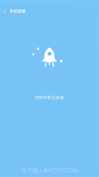 降温助手最新版截图1