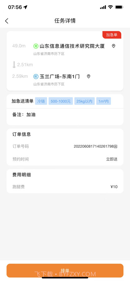 替你送骑手端截图3 替你送骑手端截图3