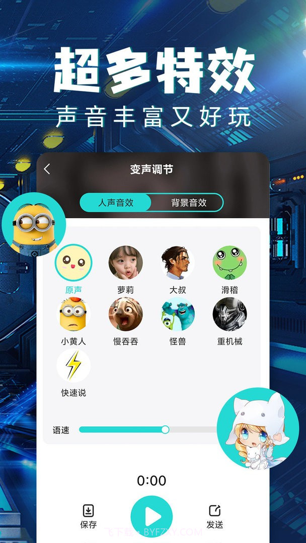 和平精英变声器ios版截图3 和平精英变声器ios版截图3
