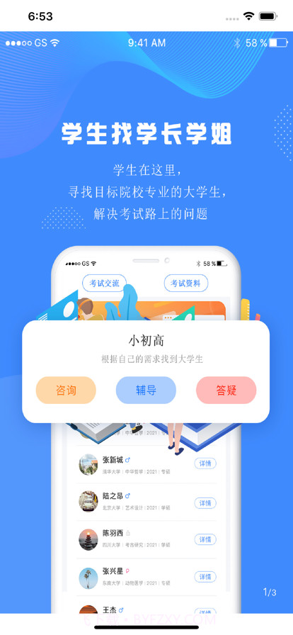 大学生帮学习截图3 大学生帮学习截图3