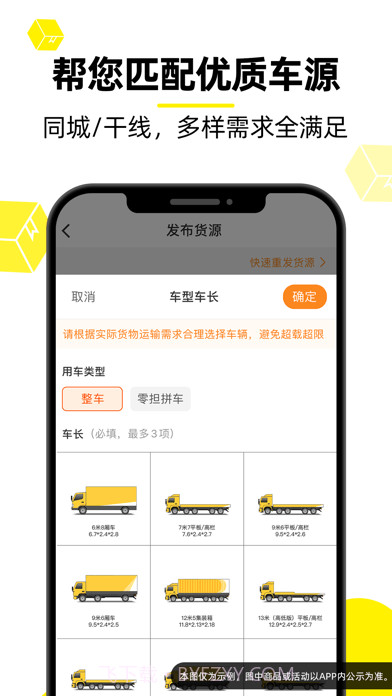 货车帮货主版截图3