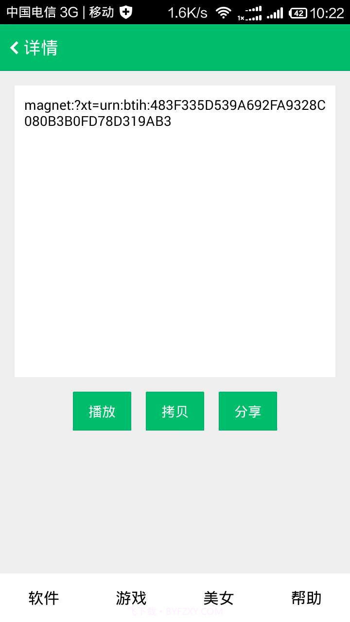 种子搜索神器截图3