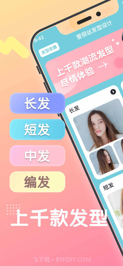 爱丽丝换发型发型设计与脸型搭配截图1 爱丽丝换发型发型设计与脸型搭配截图1