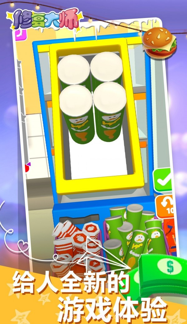 冰箱整理陈列大师截图3