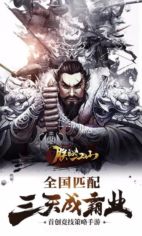 朕的江山截图1 朕的江山截图1