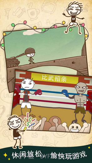 史上最坑爹的游戏截图2 史上最坑爹的游戏截图2