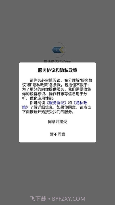 快速送达商家截图3