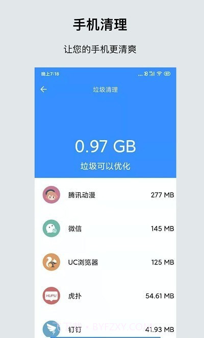 一键清理省电截图1 一键清理省电截图1