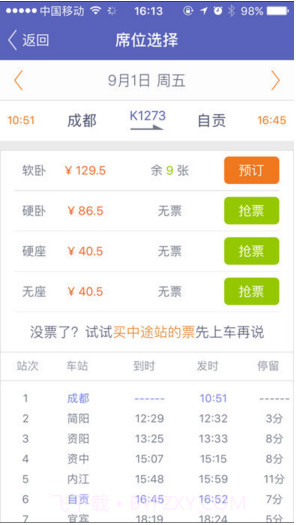 火车票达人截图3