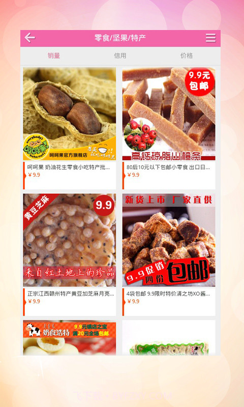 聚惠截图4 聚惠截图4