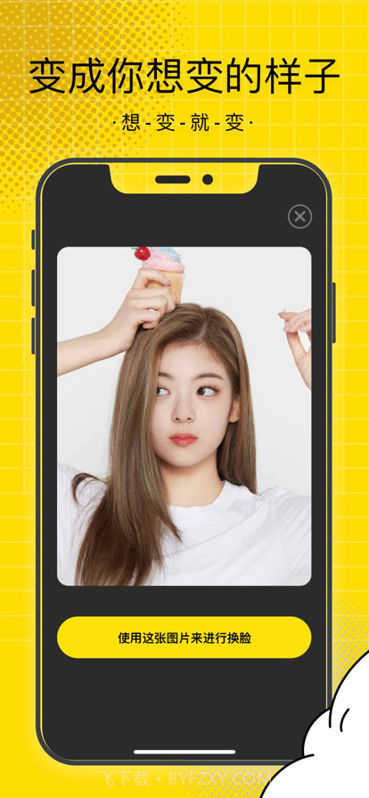 百变脸谱截图3