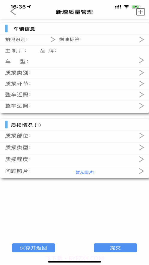 伟尔硕仓储管家截图3