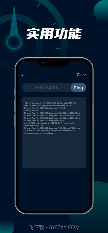 手机宽带测速截图3 手机宽带测速截图3