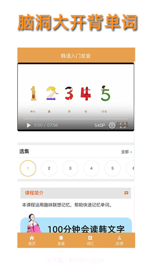 韩语自学发音截图1 韩语自学发音截图1
