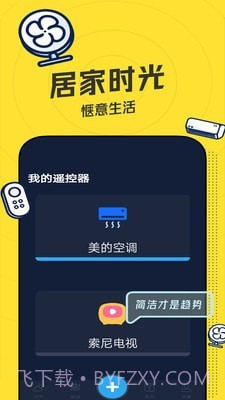 轻触万能遥控器截图5 轻触万能遥控器截图5