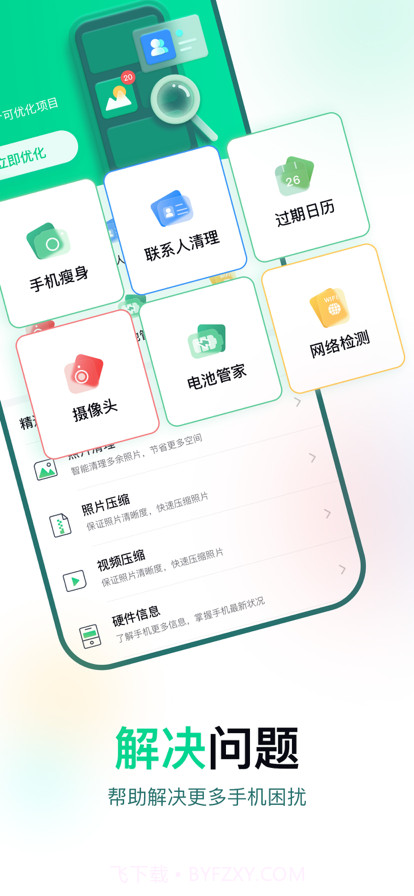 智能清理截图5