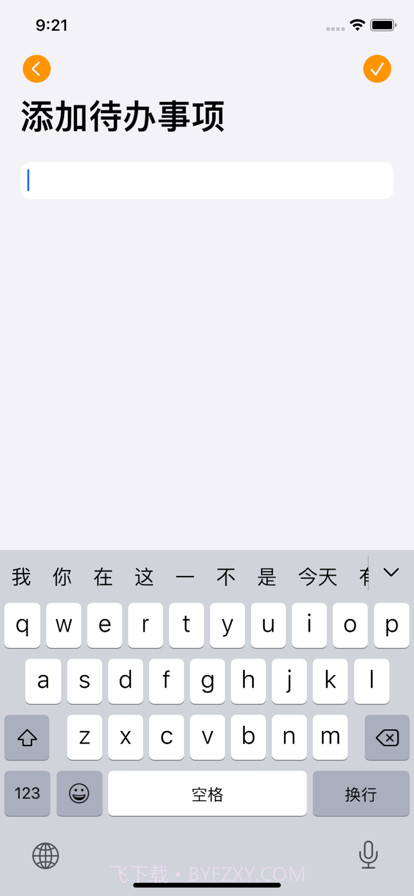 轻量待办事项截图3