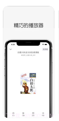 白鲨听书ios版截图2