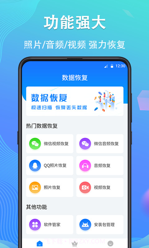 深度手机照片恢复截图1 深度手机照片恢复截图1