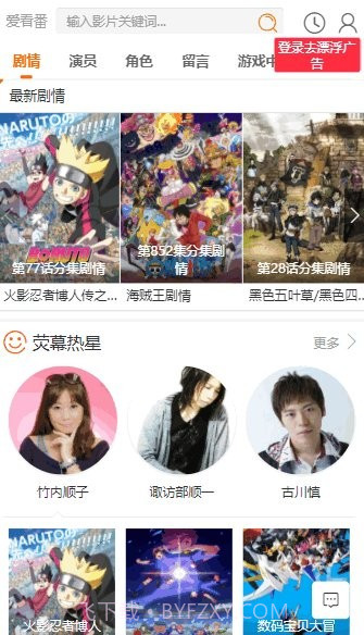 爱看番动漫客户端截图2