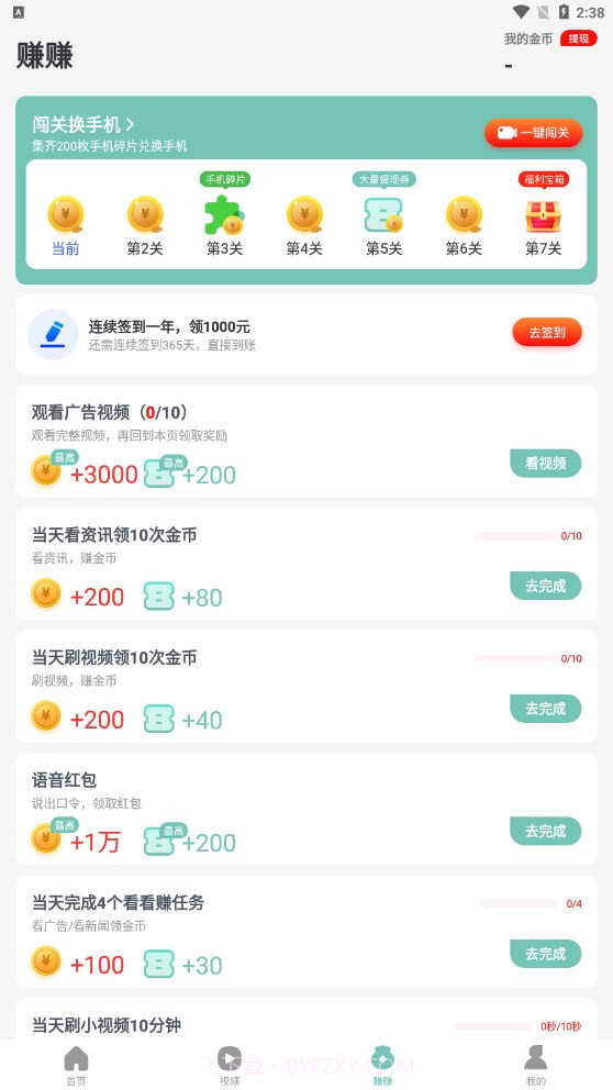 老人计步宝截图2