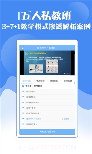 医学高级职称考试宝典截图1 医学高级职称考试宝典截图1